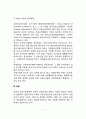 외국(미국, 영국, 독일, 일본, 중국, 싱가포르)의 부동산업과 부동산시장의 정보체계 7페이지
