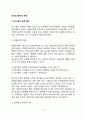 의사와 환자의 관계(의사-환자 관계접근, 의사와 환자의 권력관계, 의사-환자관계에 영향을 미치는 요인) 2페이지