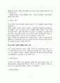 의사와 환자의 관계(의사-환자 관계접근, 의사와 환자의 권력관계, 의사-환자관계에 영향을 미치는 요인) 9페이지