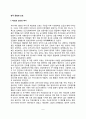 한국 문화와 간호(제도화 간호의 역사, 한국고유문화와 간호, 우리나라의 간호) 2페이지
