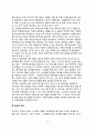 한국 문화와 간호(제도화 간호의 역사, 한국고유문화와 간호, 우리나라의 간호) 8페이지