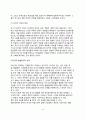 한국 문화와 간호(제도화 간호의 역사, 한국고유문화와 간호, 우리나라의 간호) 9페이지