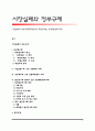 시장실패와 정부규제(독과점규제, 독점규제법, 경쟁제한행위규제) 1페이지