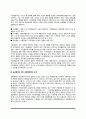 시장실패와 정부규제(독과점규제, 독점규제법, 경쟁제한행위규제) 5페이지