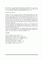 시장실패와 정부규제(독과점규제, 독점규제법, 경쟁제한행위규제) 10페이지