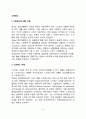 스트레스의 개념과 요인 및 결과, 스트레스과정의 이론적 모형, 스트레스에 대한 반응, 스트레스 대응전략 2페이지