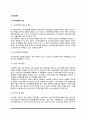 소비자정책의 정의와 목표 및 실현방법, 소비자정책의 전개(우리나라 소비자정책의 발전과정), 소비자행정체계 2페이지