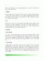 유아기 발달특성(유아기의 신체성장, 운동발달, 인지발달, 언어발달, 심리사회성 발달, 심리성적발달, 도덕성발달) 4페이지