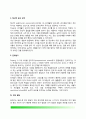 유아기 발달특성(유아기의 신체성장, 운동발달, 인지발달, 언어발달, 심리사회성 발달, 심리성적발달, 도덕성발달) 6페이지