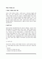 [부동산의 가격형성요인] 부동산가격형성의 일반적 요인, 지역적 요인, 개별적 요인 3페이지