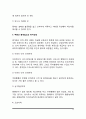 [부동산경영-중개업] 부동산경영의 의의와 특징, 부동산 중개업 경영의 특성, 부동산중개업의 경영전략 13페이지