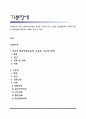 [기분장애] 양극성 정동장애(조울병, 조울증, 양극성 장애), 우울증, 알코올중독의 개념과 원인 및 치료방법(기분장애의 종류와 증상 및 치료) 1페이지