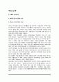 [부동산입지론] 부동산 입지선정의 의의(개념과 필요성), 입지선정의 기준, 부동산입지선정과 지가상승 3단계설, 용도별 입지선정활동 3페이지