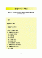 병원조직의 특성(병원조직의 특징, 병원조직의 관료제적 특성, 병원 관료조직체의 변화) 1페이지