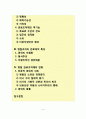 병원조직의 특성(병원조직의 특징, 병원조직의 관료제적 특성, 병원 관료조직체의 변화) 2페이지