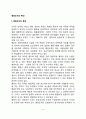 병원조직의 특성(병원조직의 특징, 병원조직의 관료제적 특성, 병원 관료조직체의 변화) 3페이지