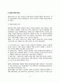 병원조직의 특성(병원조직의 특징, 병원조직의 관료제적 특성, 병원 관료조직체의 변화) 5페이지