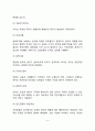 병원조직의 특성(병원조직의 특징, 병원조직의 관료제적 특성, 병원 관료조직체의 변화) 6페이지