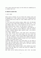 병원조직의 특성(병원조직의 특징, 병원조직의 관료제적 특성, 병원 관료조직체의 변화) 9페이지