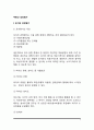 부동산 감정평가(토지의 감정평가, 건물의 감정평가, 산림, 공장, 광산, 자동차, 중기의 감정평가) 3페이지