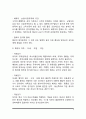 부동산 감정평가(토지의 감정평가, 건물의 감정평가, 산림, 공장, 광산, 자동차, 중기의 감정평가) 5페이지