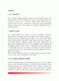 [사회학이론] 초기 기능주의이론(뒤르켕의 기능이론), 구조기능주의이론(파슨스의 이론, 머턴의 기능론), 갈등론(마르크스의 갈등론, 다렌도르프의 갈등구조론, 코저의 갈등기능론), 상호작용론(교환이론, 상징적 상 3페이지