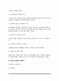 부동산컨설팅의 의의(개념)와 필요성, 부동산 컨설팅의 대상 및 구분, 부동산컨설팅업무 및 조사 8페이지