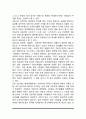 부동산관리의 의의와 내용, 부동산관리방식, 부동산관리활동 3페이지
