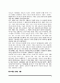 부동산관리의 의의와 내용, 부동산관리방식, 부동산관리활동 5페이지