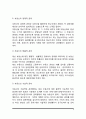 부동산관리의 의의와 내용, 부동산관리방식, 부동산관리활동 6페이지
