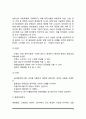 부동산관리의 의의와 내용, 부동산관리방식, 부동산관리활동 8페이지