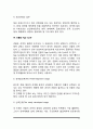 부동산관리의 의의와 내용, 부동산관리방식, 부동산관리활동 11페이지