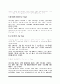 부동산관리의 의의와 내용, 부동산관리방식, 부동산관리활동 12페이지