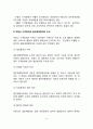 부동산 가격의 원칙(부동산 가격원칙의 의의와 분류, 부동산 가격원칙과 일반경제법칙의 비교, 부동산 특성관련원칙) 4페이지