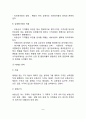 부동산 가격의 원칙(부동산 가격원칙의 의의와 분류, 부동산 가격원칙과 일반경제법칙의 비교, 부동산 특성관련원칙) 8페이지