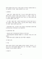 부동산 가격의 원칙(부동산 가격원칙의 의의와 분류, 부동산 가격원칙과 일반경제법칙의 비교, 부동산 특성관련원칙) 18페이지