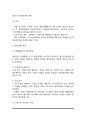 부동산경매(법원경매의 종류, 강제경매, 임의경매, 경매절차와 경매응찰) 5페이지