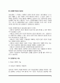 부동산평가의 의의와 대상, 감정평가제도의 필요성, 부동산 감정평가의 기능, 부동산 감정평가업무, 가치이론과 평가이론 5페이지