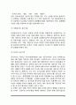 우리나라의 감정평가제도와 공시지가제도 11페이지