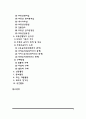 부동산활동의 의의(개념)와 분류, 부동산활동의 속성 2페이지