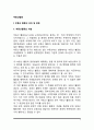 부동산활동의 의의(개념)와 분류, 부동산활동의 속성 3페이지