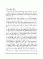 부동산활동의 의의(개념)와 분류, 부동산활동의 속성 4페이지