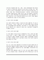 부동산활동의 의의(개념)와 분류, 부동산활동의 속성 9페이지