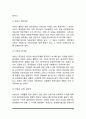 부동산활동의 의의(개념)와 분류, 부동산활동의 속성 10페이지