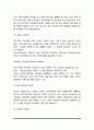 부동산활동의 의의(개념)와 분류, 부동산활동의 속성 11페이지