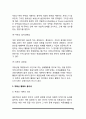 부동산활동의 의의(개념)와 분류, 부동산활동의 속성 13페이지