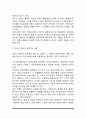 부동산활동의 의의(개념)와 분류, 부동산활동의 속성 14페이지