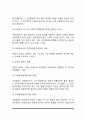 부동산활동의 의의(개념)와 분류, 부동산활동의 속성 16페이지
