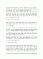 부동산활동의 의의(개념)와 분류, 부동산활동의 속성 17페이지