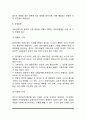 부동산활동의 의의(개념)와 분류, 부동산활동의 속성 18페이지